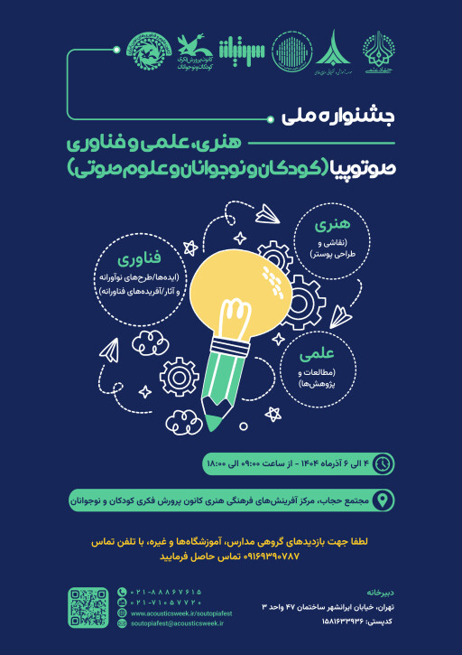 برای دریافت پوستر