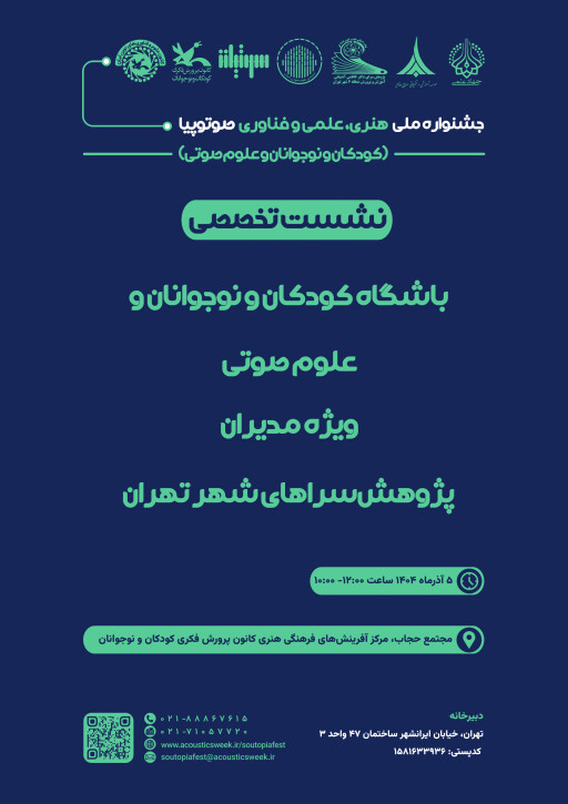 برای دریافت پوستر